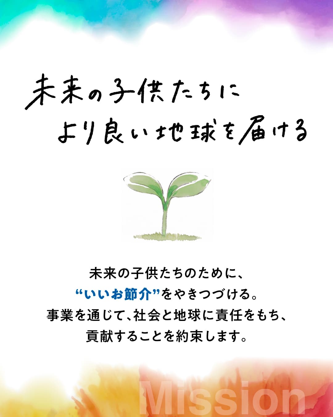 Mission・Vision・values