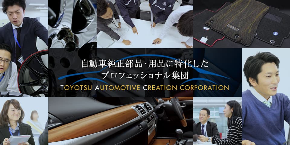 豊通オートモーティブクリエーション株式会社のトップ画像1