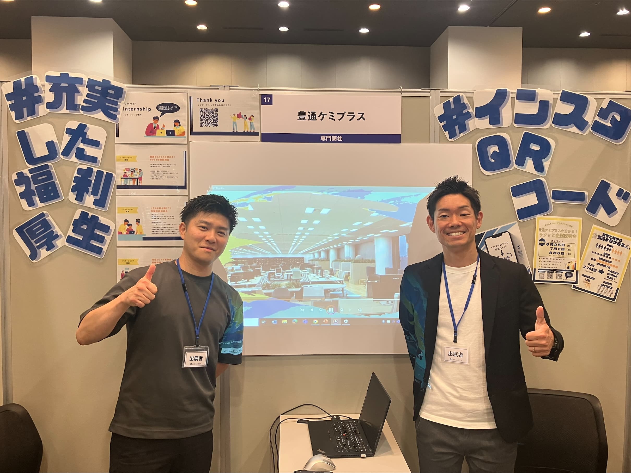 就活ALL-IN-ONE DAY in 東京に出展しました