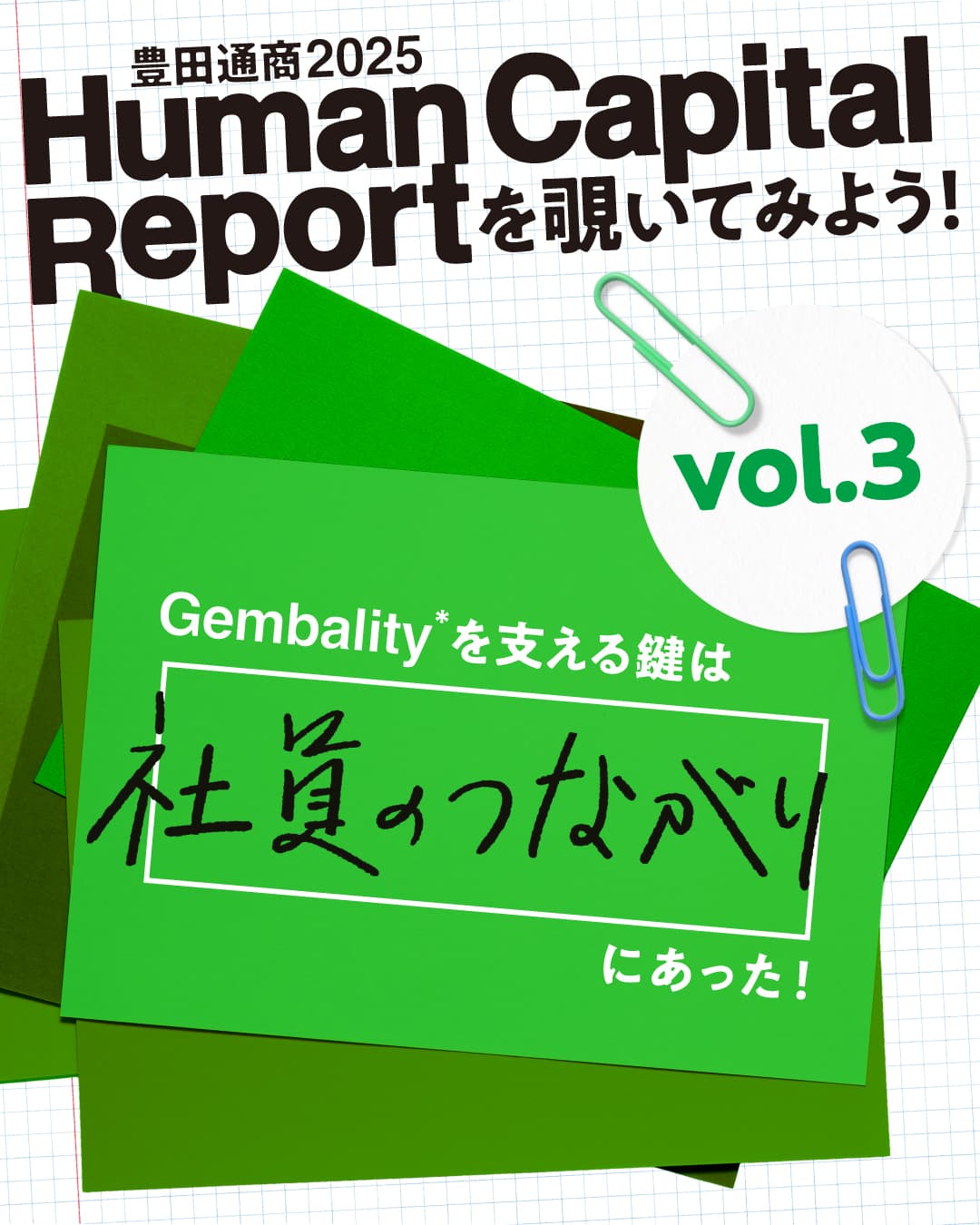 Human Capital Report ③